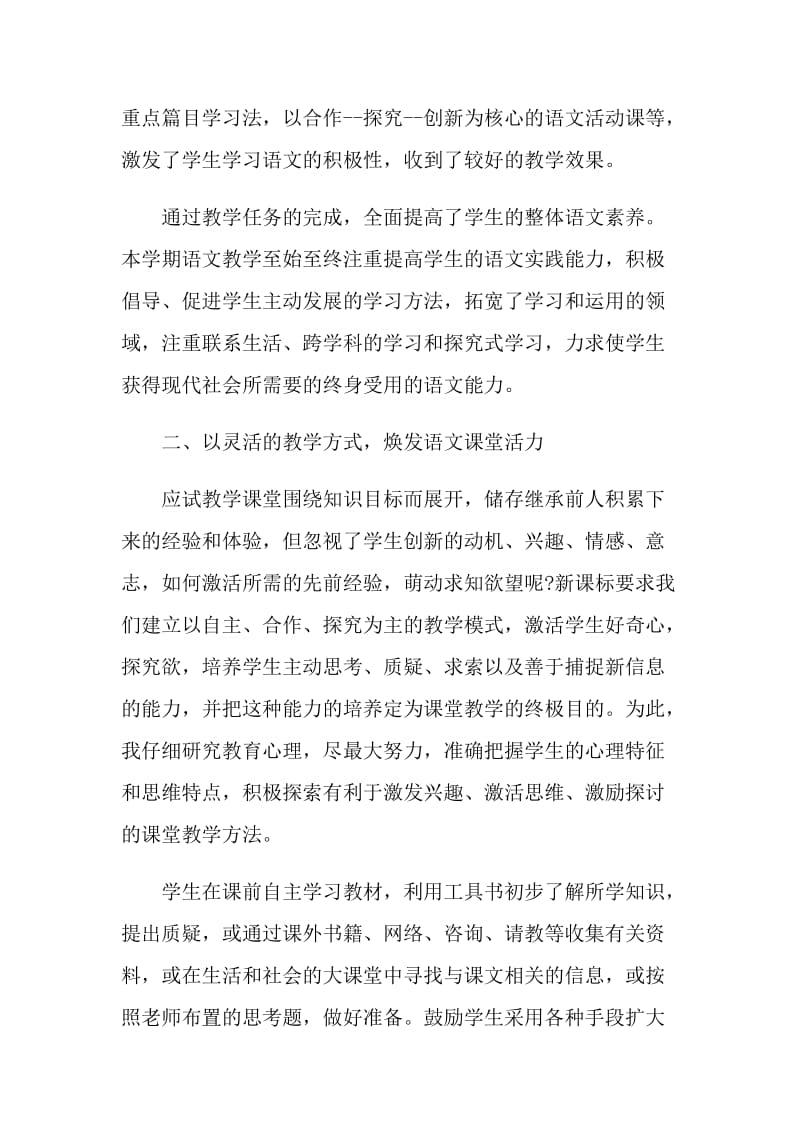 2021八年级语文年度工作总结.doc_第2页