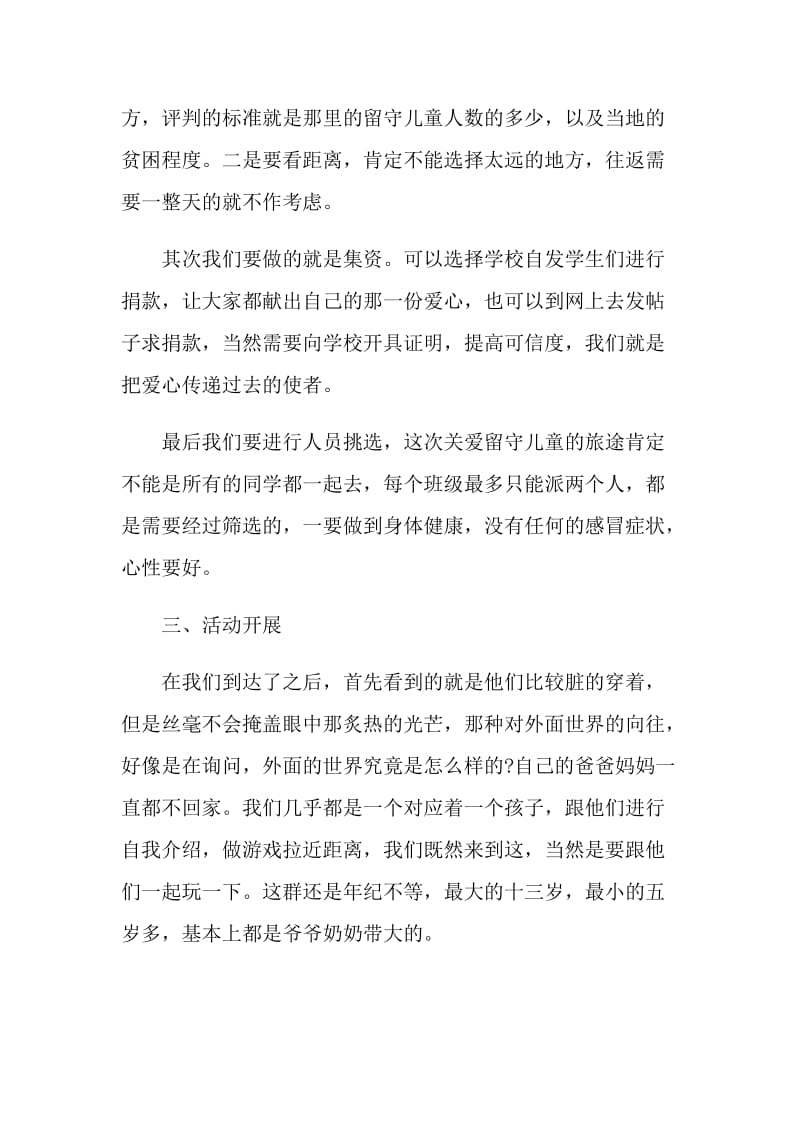 2021关爱留守儿童活动总结.doc_第2页