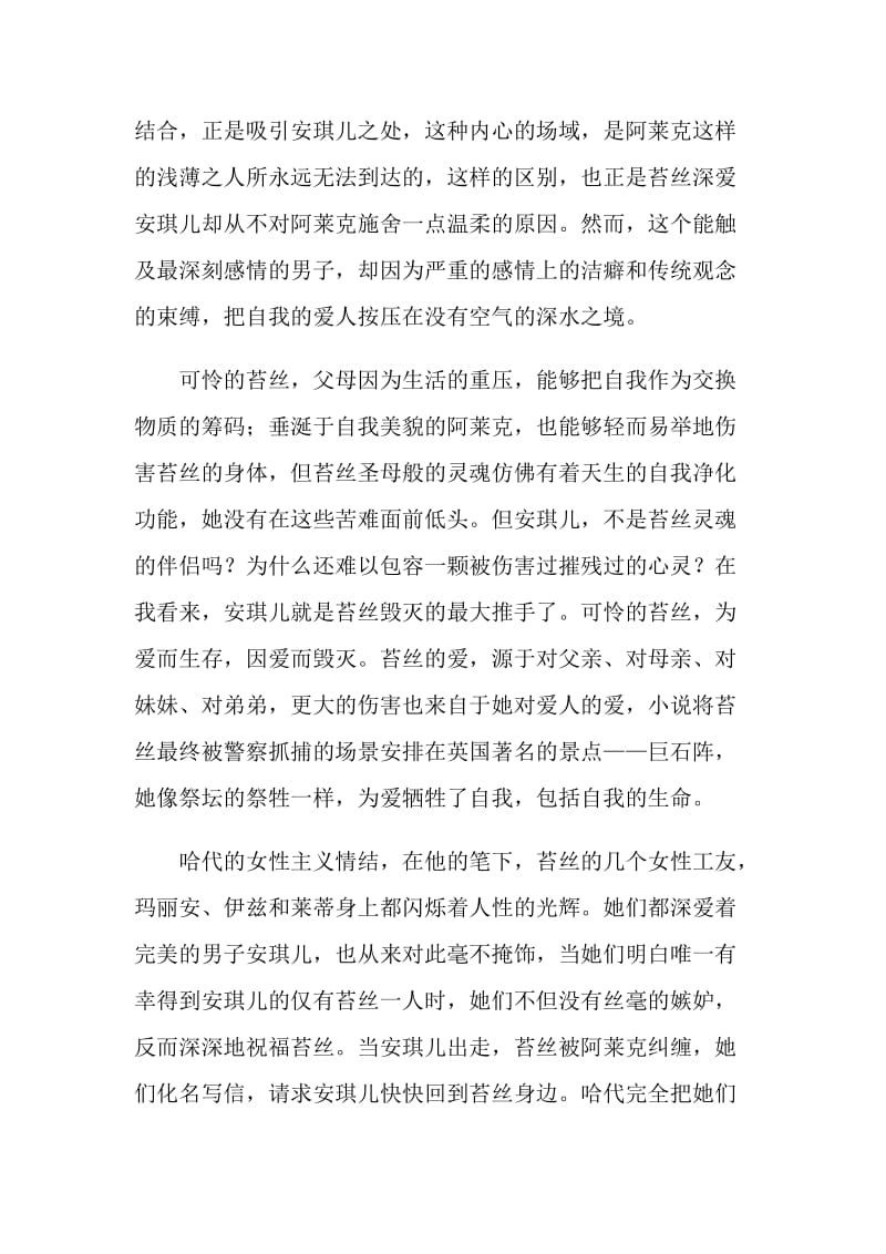 苔丝长篇小说读书笔记.doc_第3页