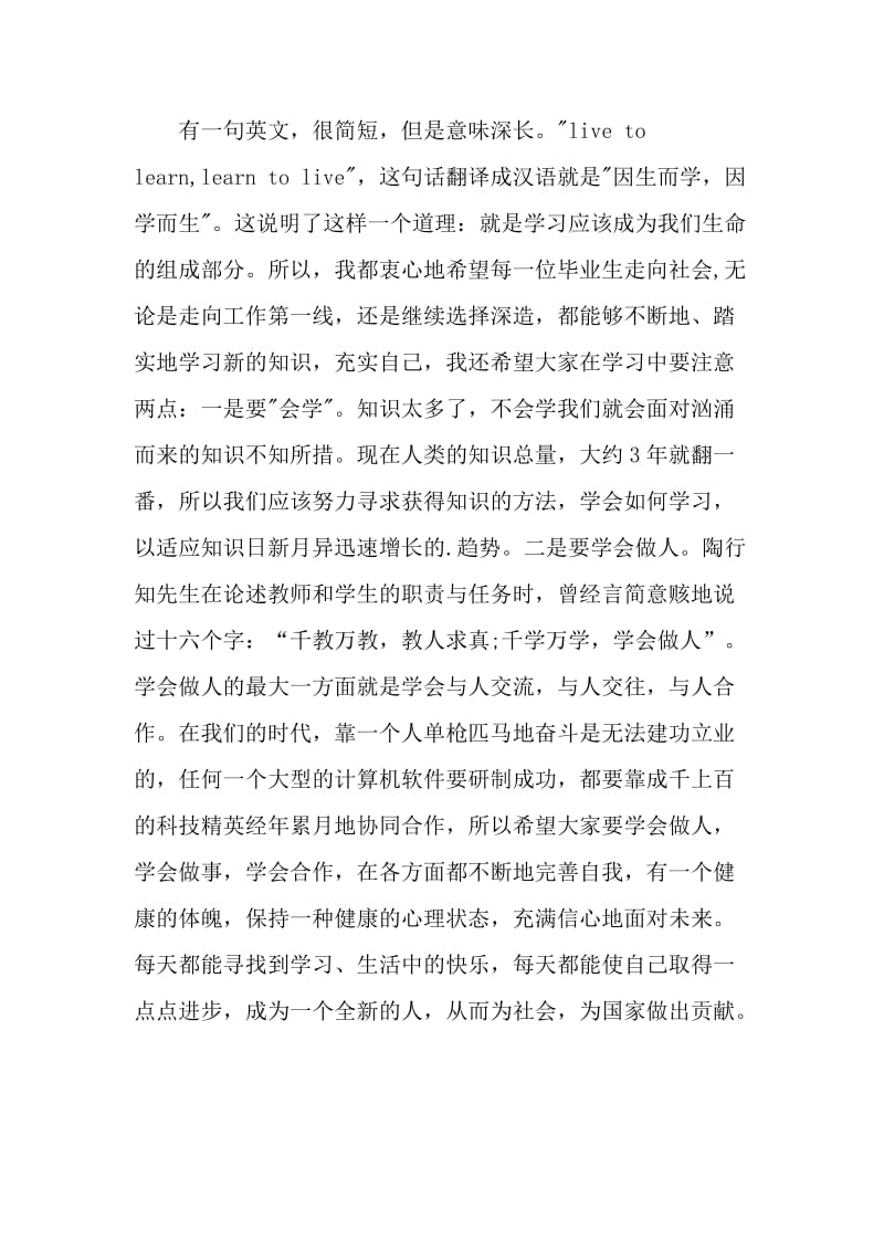 老师对毕业学生的演讲稿.doc_第2页