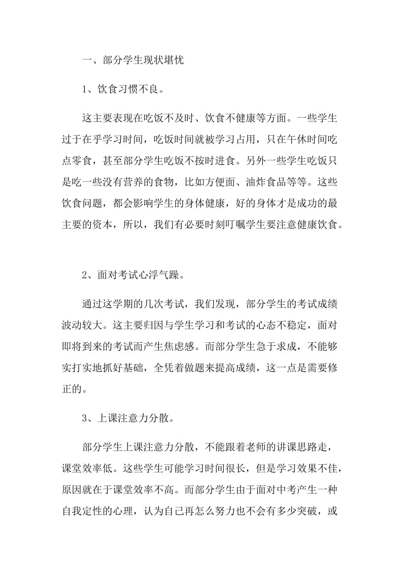 中考家长会的发言稿.doc_第2页