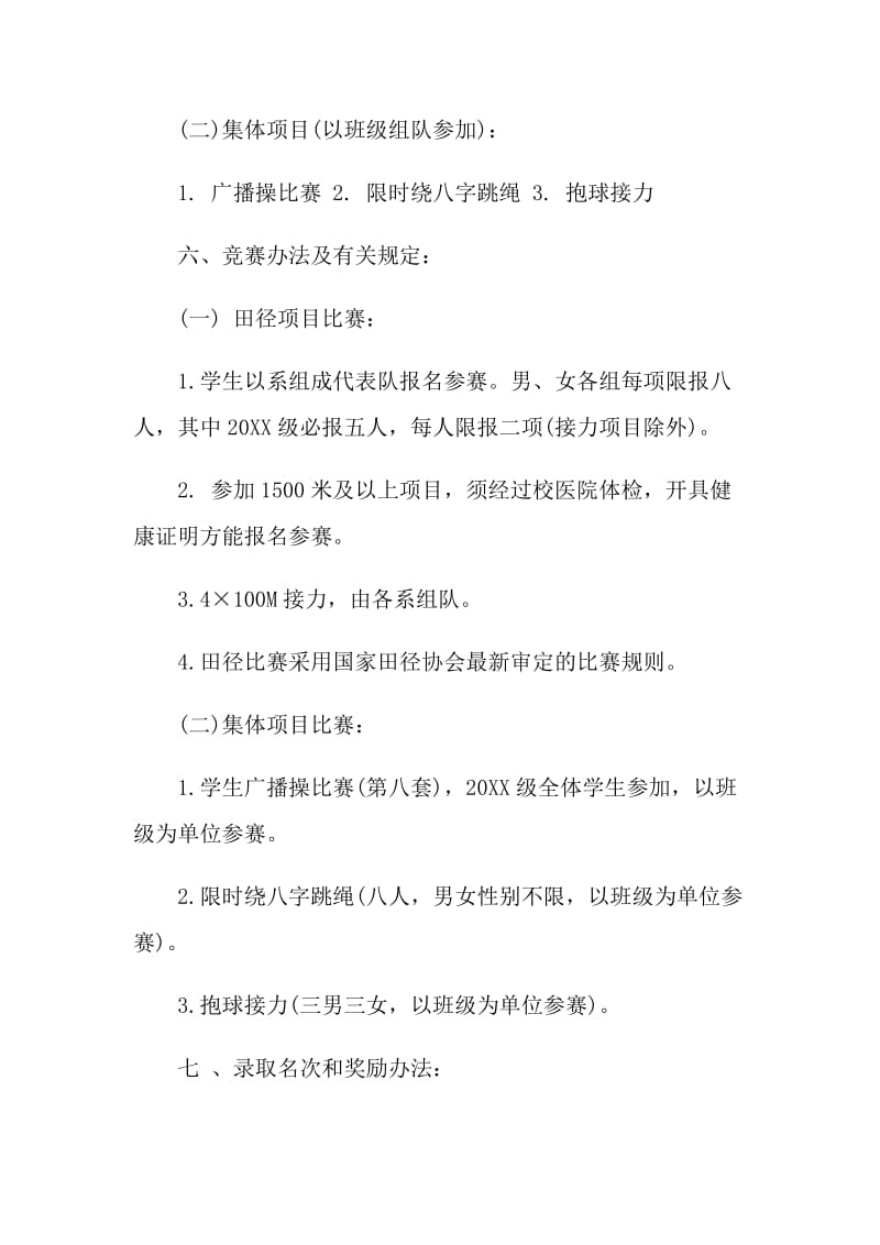 趣味运动会活动计划方案.doc_第2页