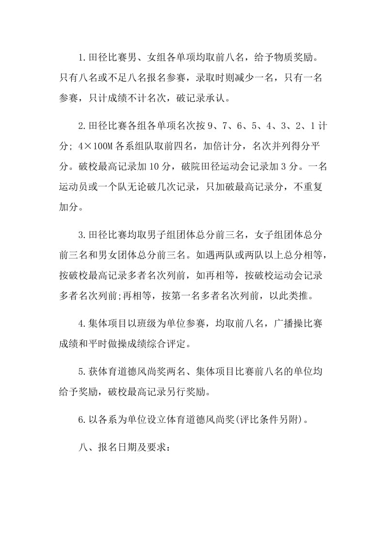 趣味运动会活动计划方案.doc_第3页