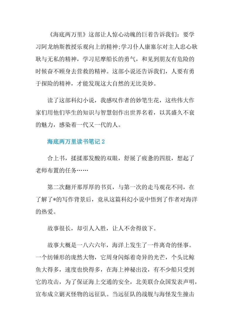 海底两万里读书笔记.doc_第2页