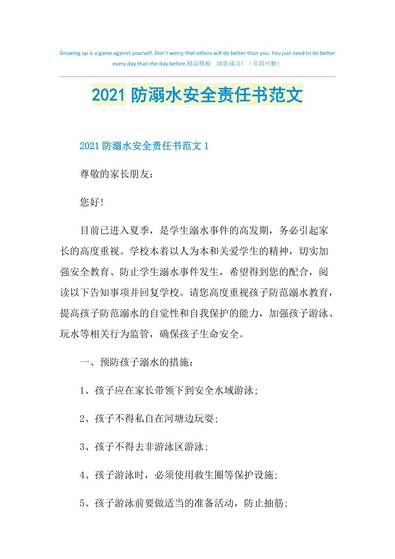 2021防溺水安全责任书范文.doc_第1页