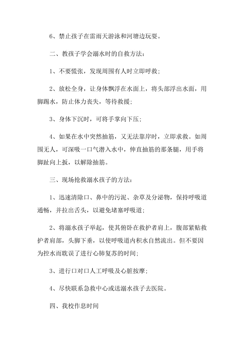 2021防溺水安全责任书范文.doc_第2页