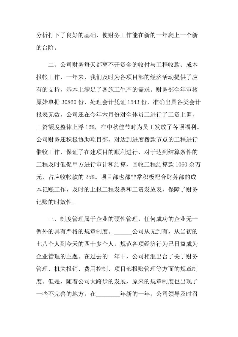 财务部个人年度工作总结报告.doc_第2页