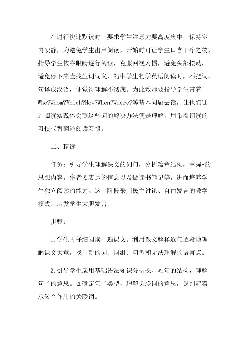 初三英语阅读教师教学随笔.doc_第2页