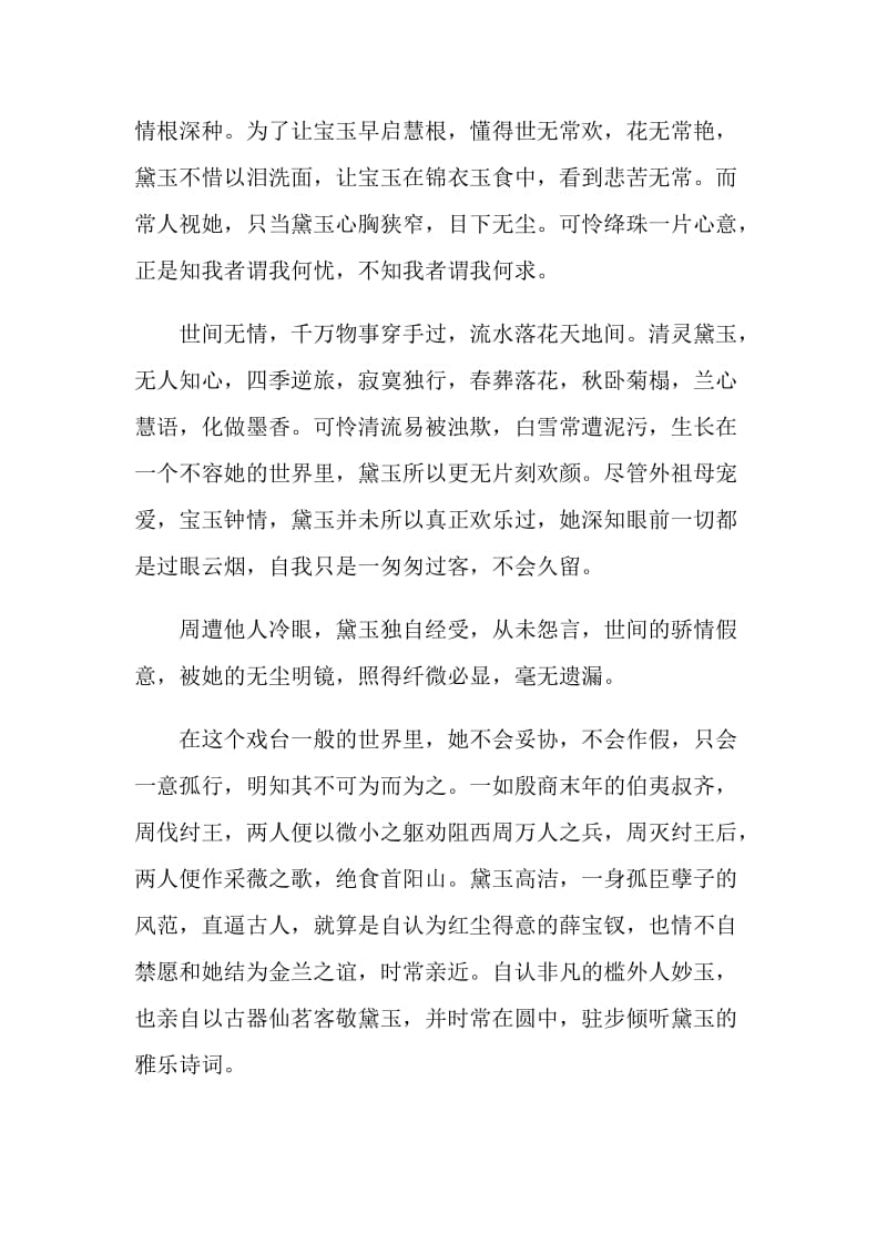 红楼梦长篇小说读后感.doc_第3页