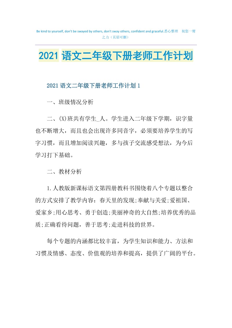 2021语文二年级下册老师工作计划.doc_第1页