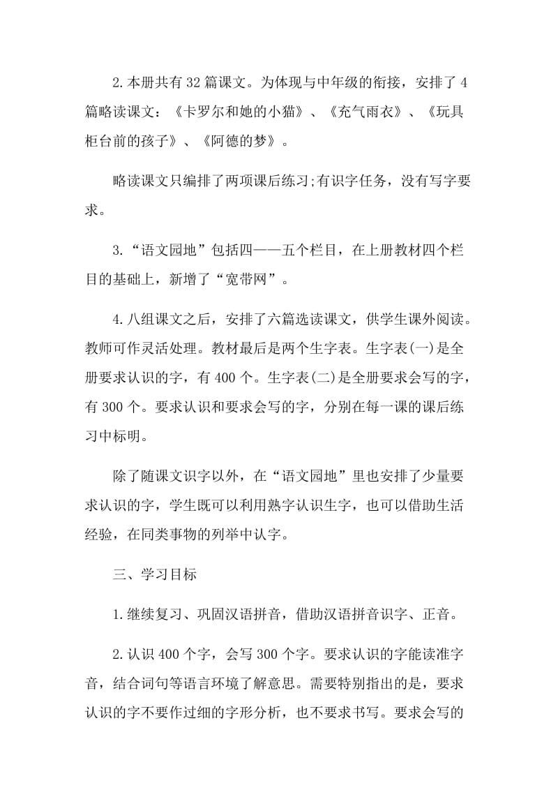 2021语文二年级下册老师工作计划.doc_第2页