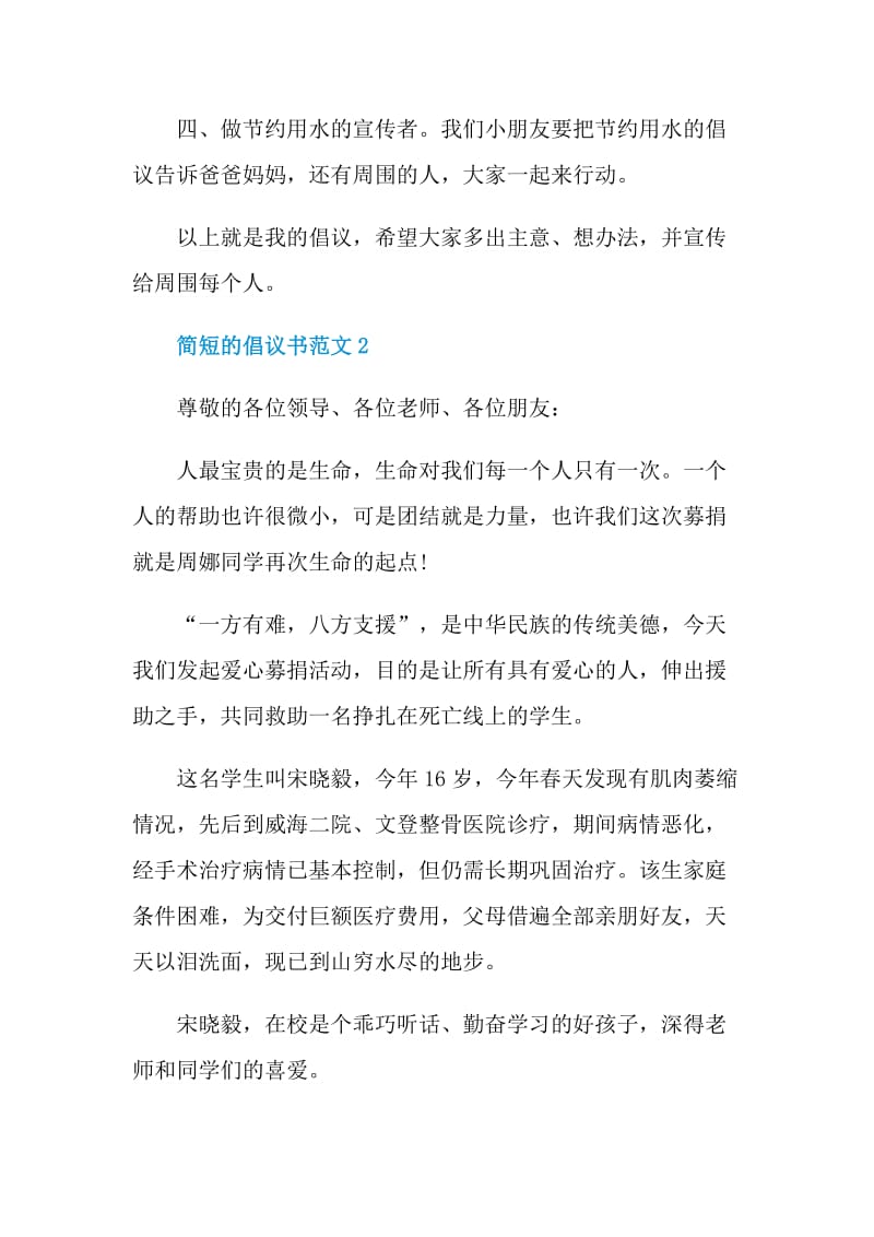 简短的倡议书范文.doc_第2页