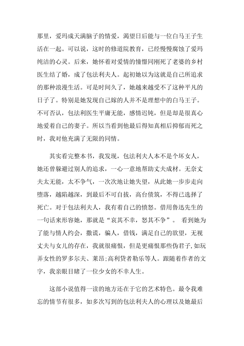 包法利夫人大学生读后感.doc_第2页