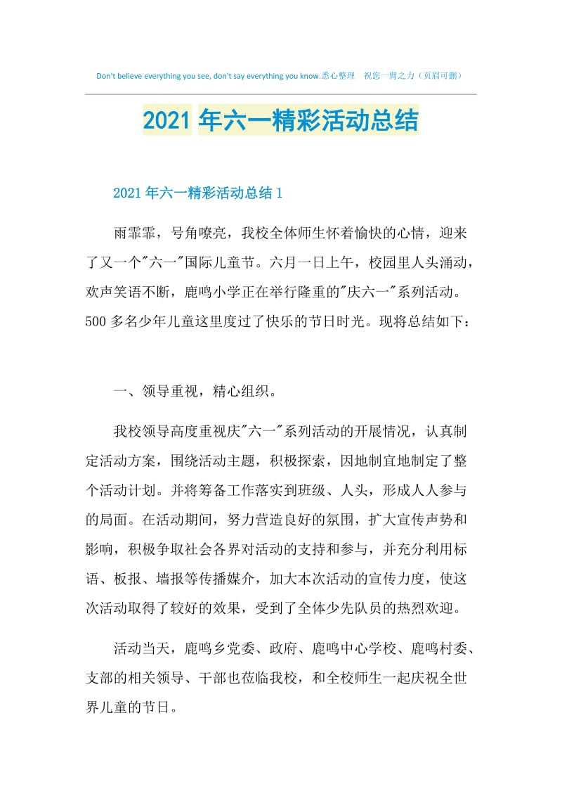 2021年六一精彩活动总结.doc_第1页