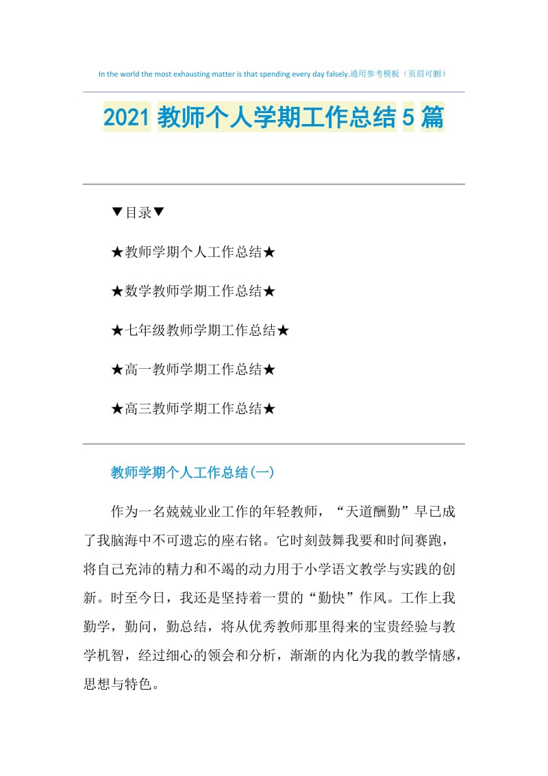 2021教师个人学期工作总结5篇.doc_第1页