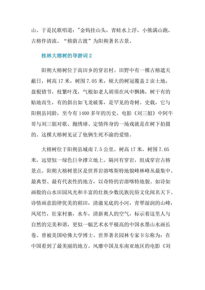 桂林大榕树的导游词.doc_第2页