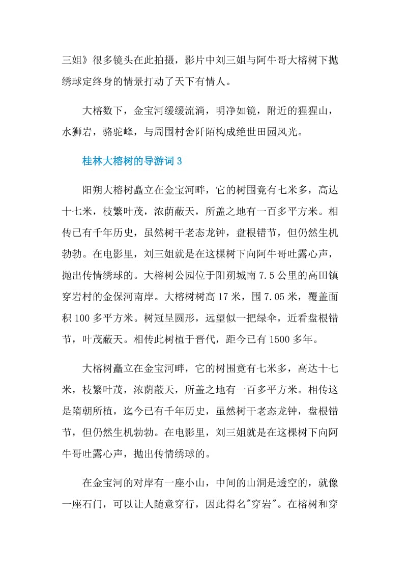 桂林大榕树的导游词.doc_第3页