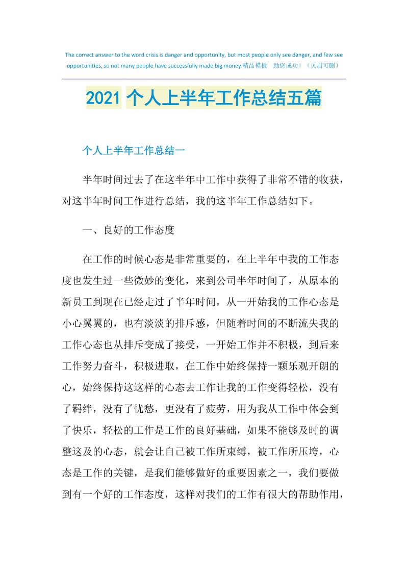 2021个人上半年工作总结五篇.doc_第1页