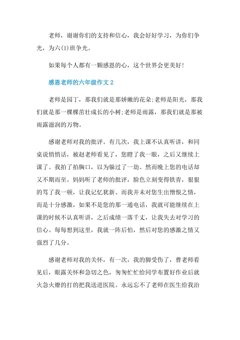 感恩老师的六年级作文.doc_第2页