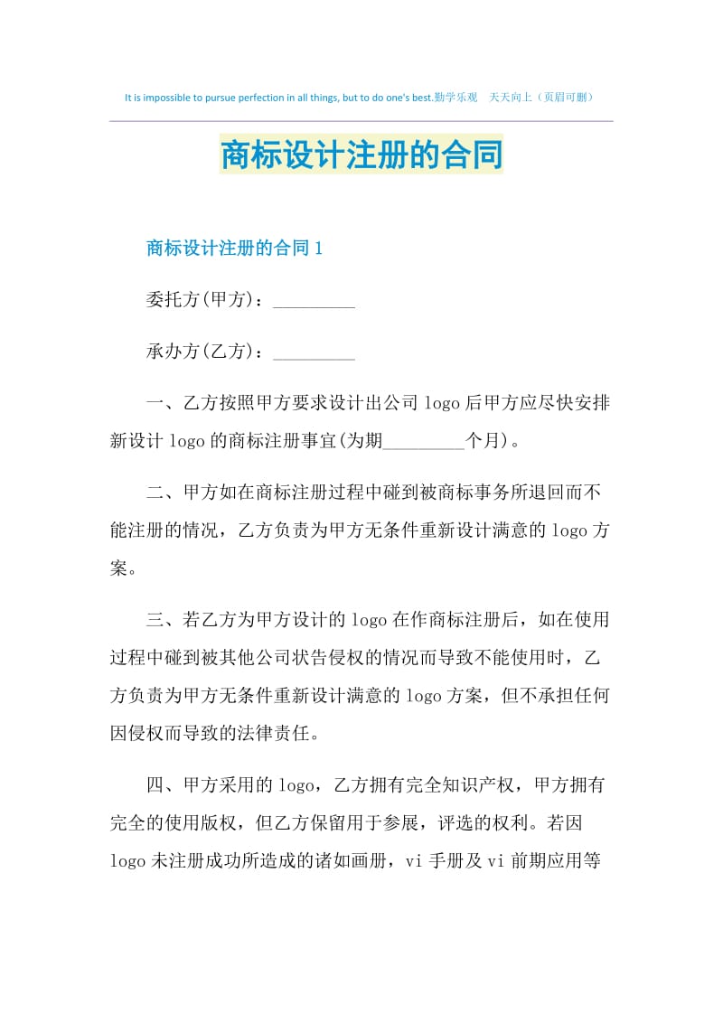 商标设计注册的合同.doc_第1页