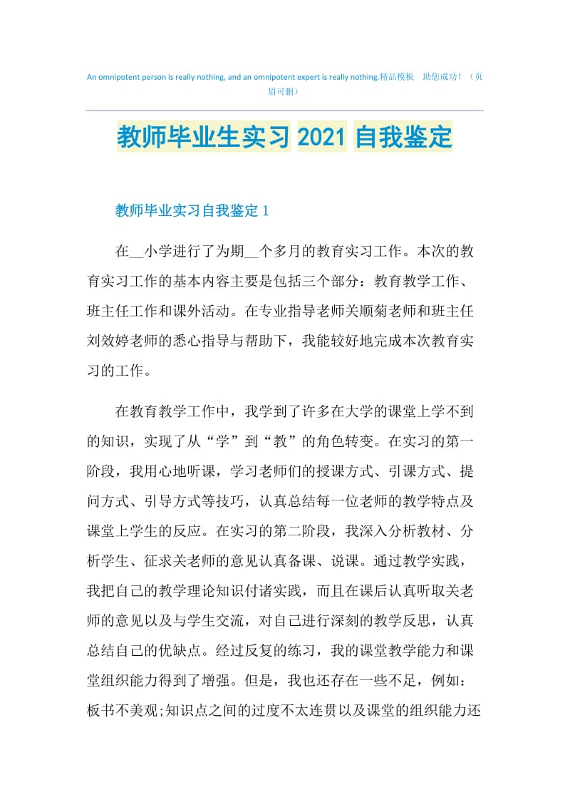 教师毕业生实习2021自我鉴定.doc_第1页