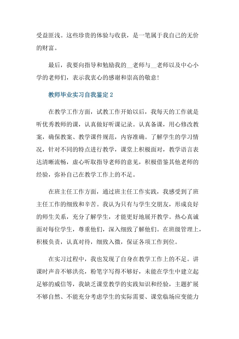 教师毕业生实习2021自我鉴定.doc_第3页