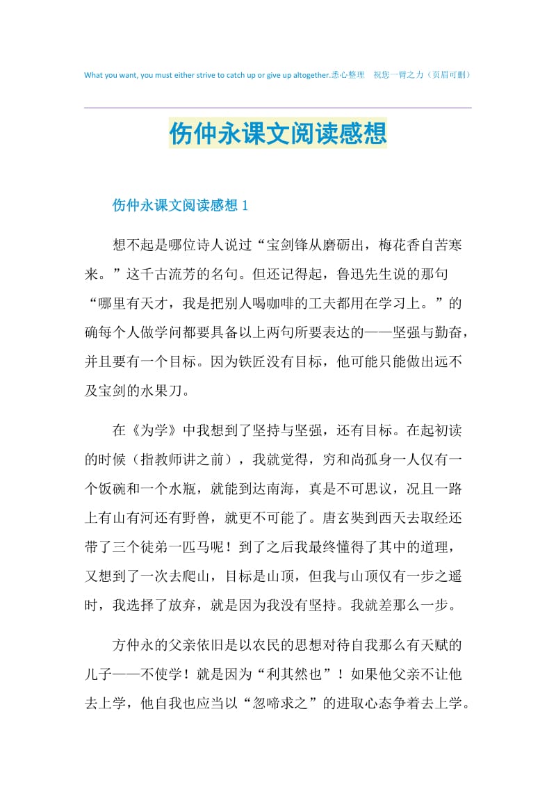 伤仲永课文阅读感想.doc_第1页