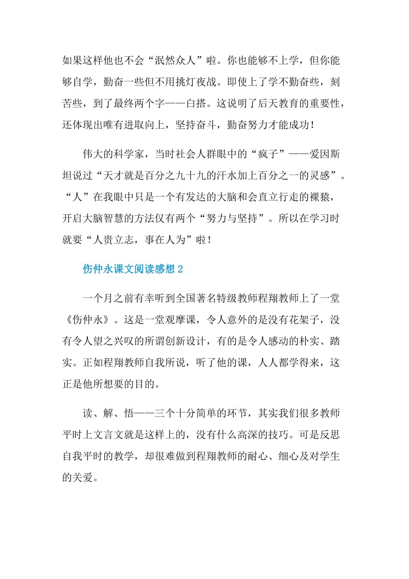 伤仲永课文阅读感想.doc_第2页