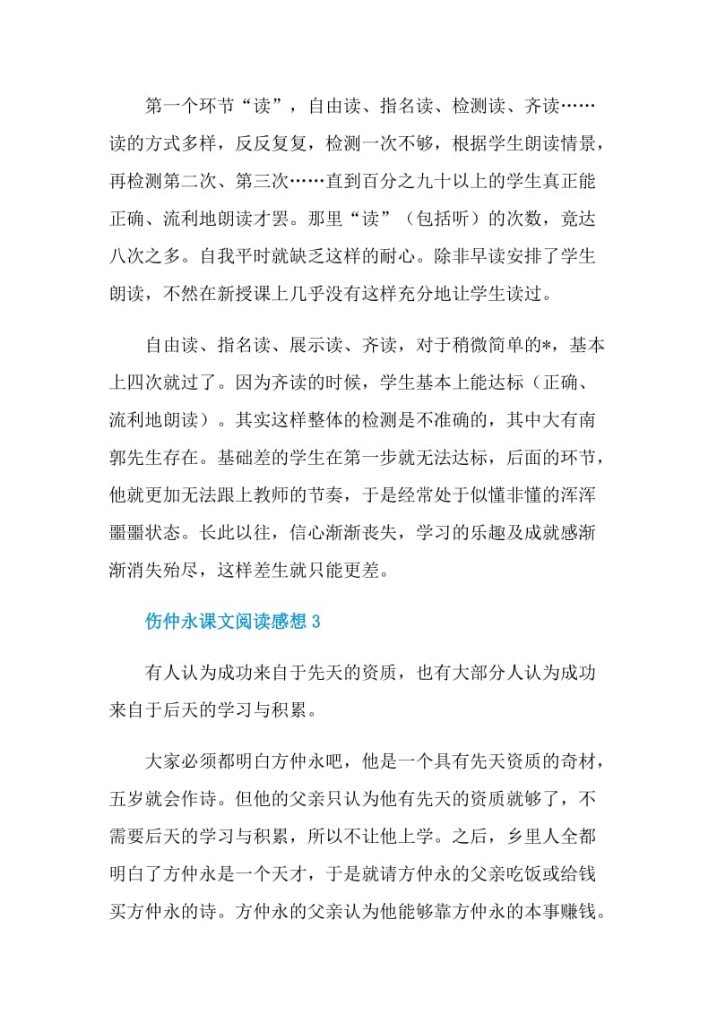 伤仲永课文阅读感想.doc_第3页