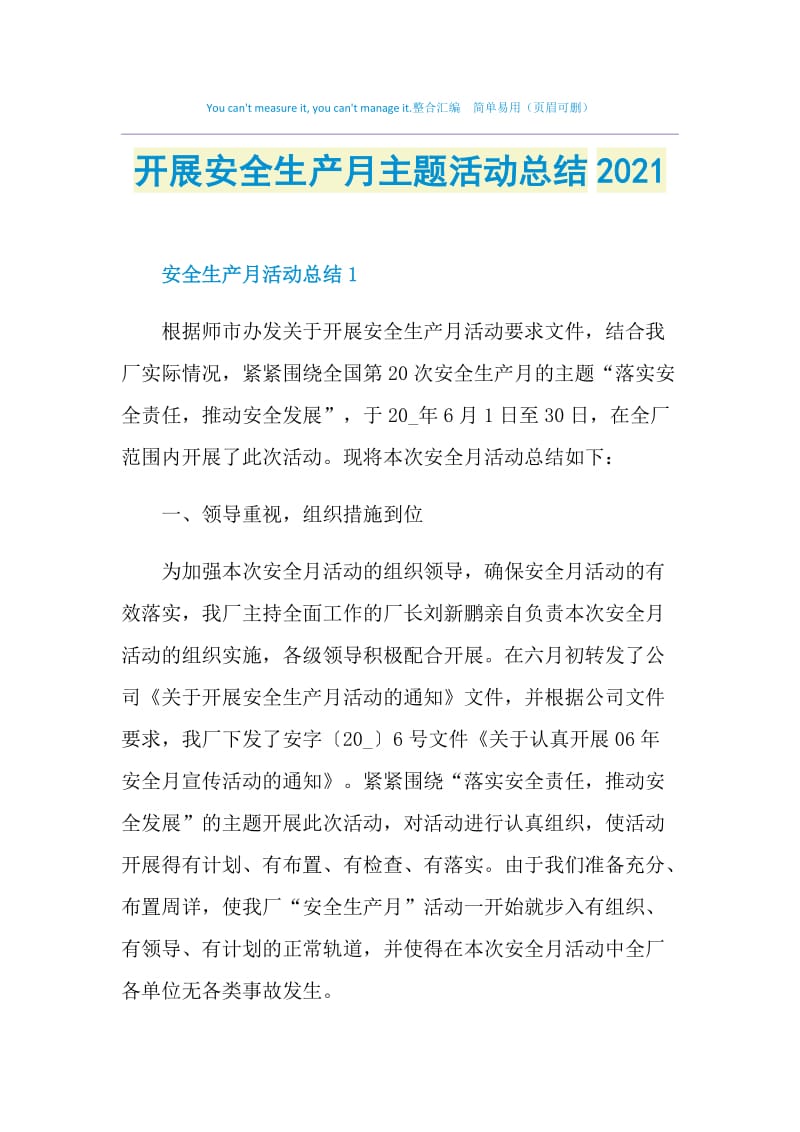 开展安全生产月主题活动总结2021.doc_第1页