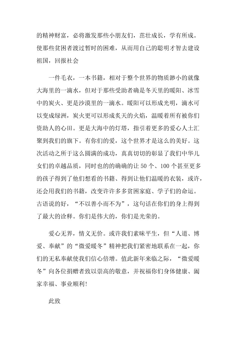 爱心人士爱心捐赠感谢信.doc_第2页