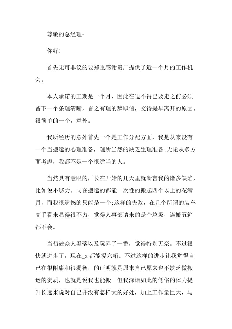 2021员工辞职申请书范文.doc_第2页