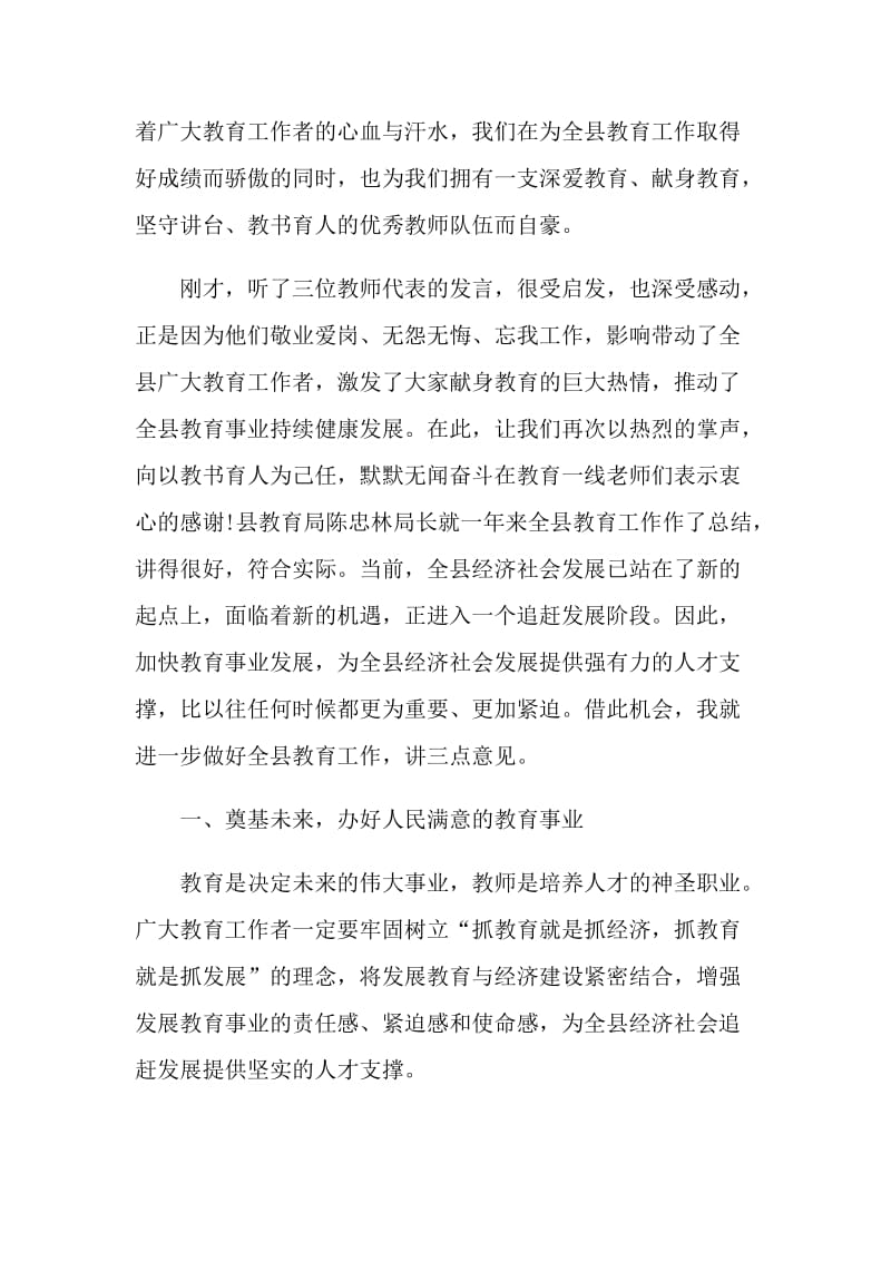 教师节领导致辞2020最新.doc_第2页