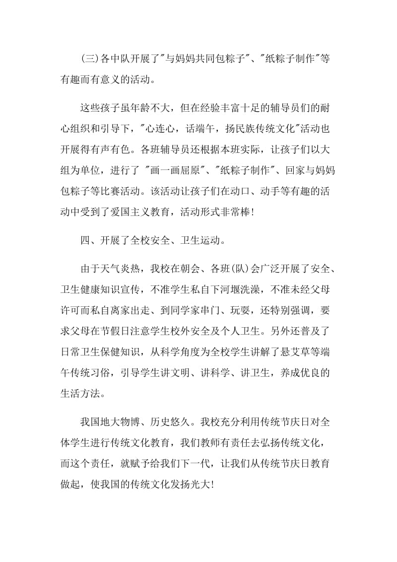 2021年学校端午精彩活动总结.doc_第3页