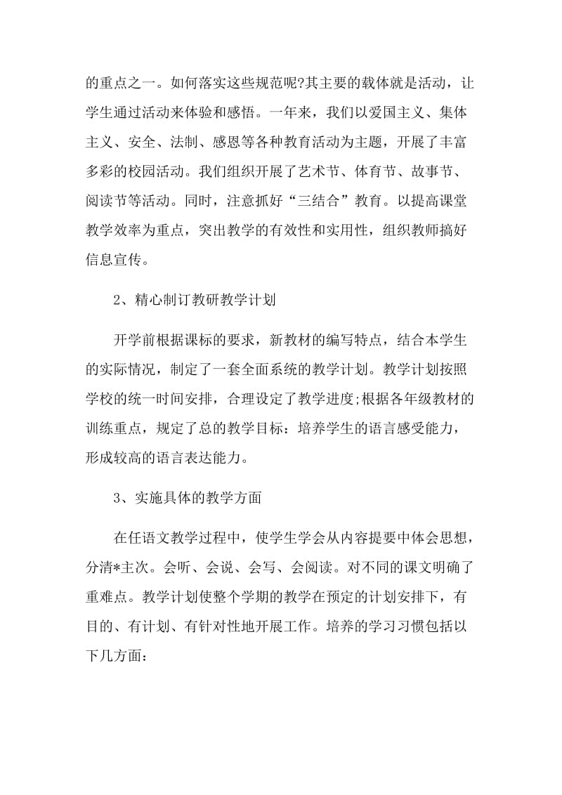 2021小学教师述职报告.doc_第3页