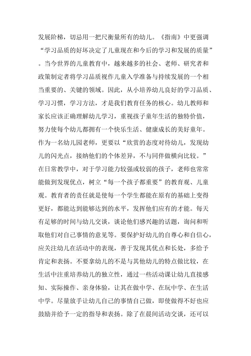 复习《指南》心得总结.doc_第2页