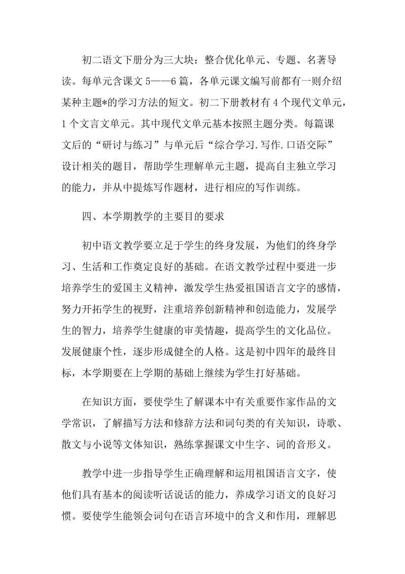 初中语文教学计划.doc_第2页