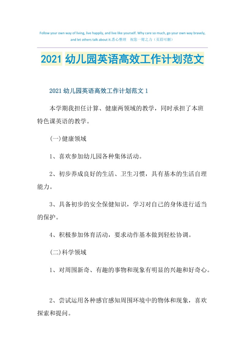 2021幼儿园英语高效工作计划范文.doc_第1页