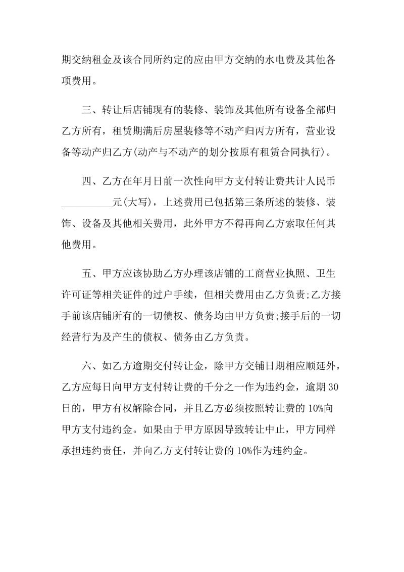 店面的转让协议书.doc_第2页