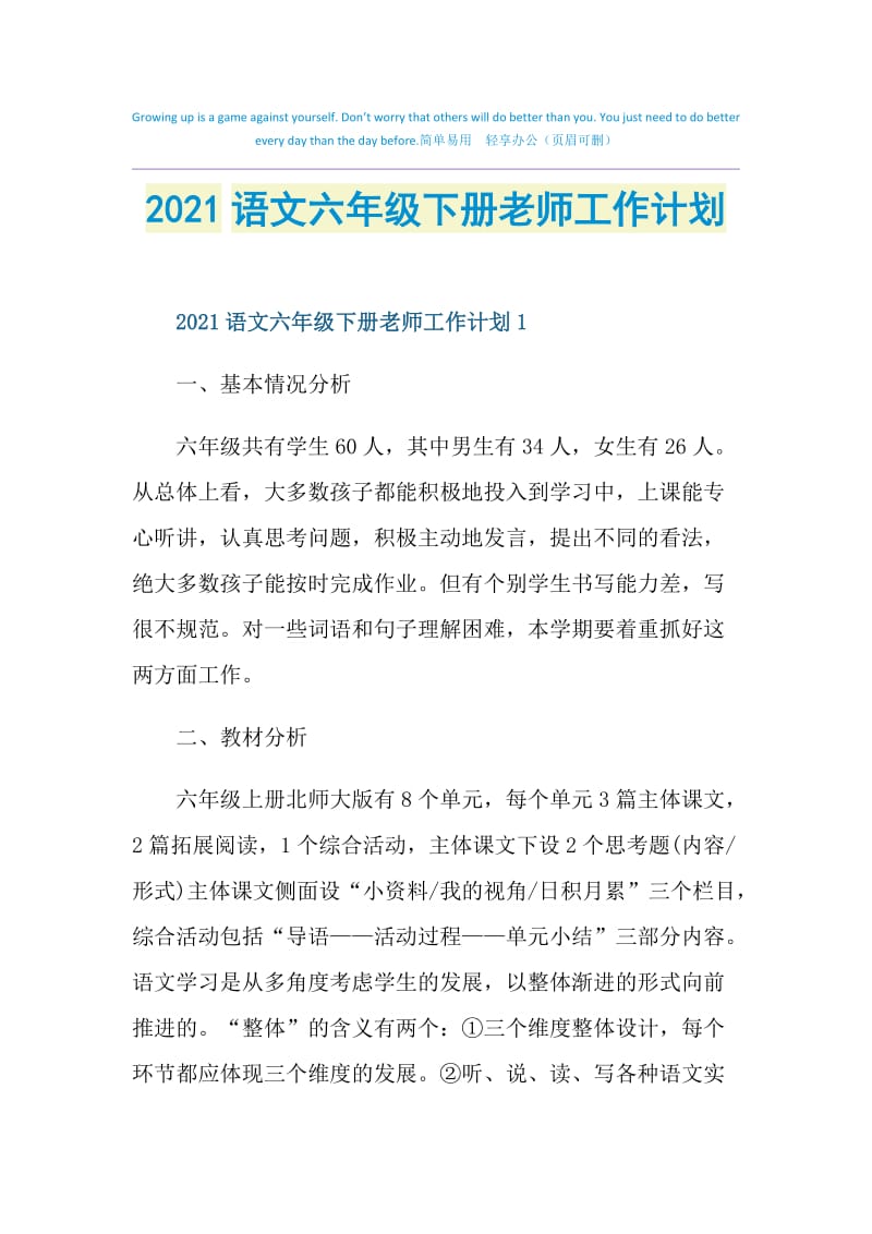 2021语文六年级下册老师工作计划.doc_第1页