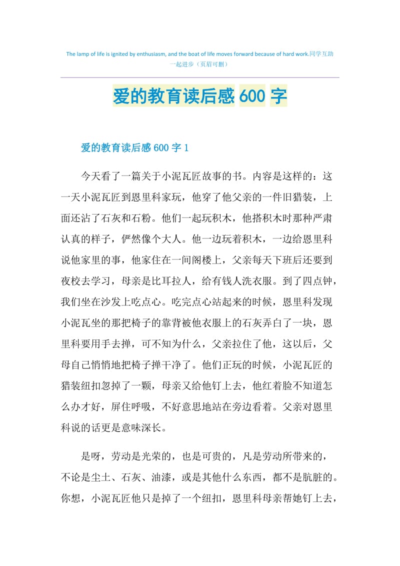 爱的教育读后感600字.doc_第1页