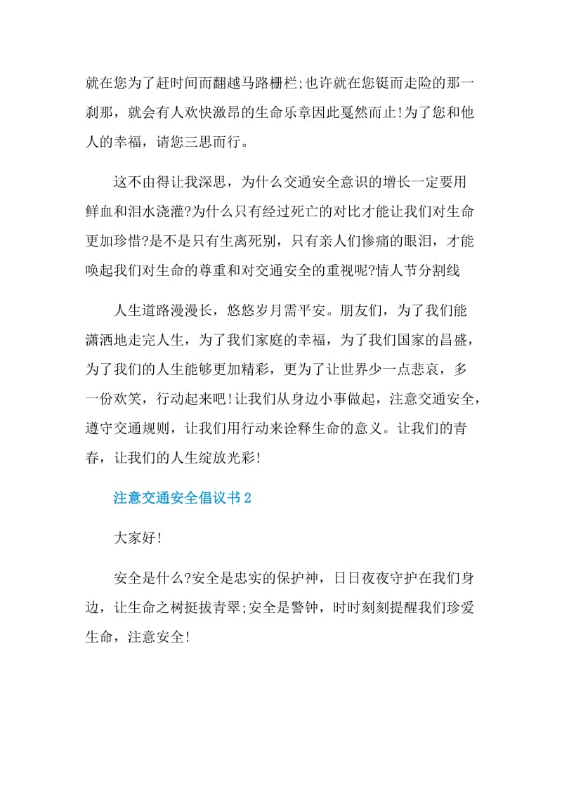 注意交通安全倡议书.doc_第2页