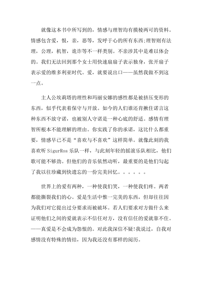 理智与情感长篇小说读后感.doc_第2页