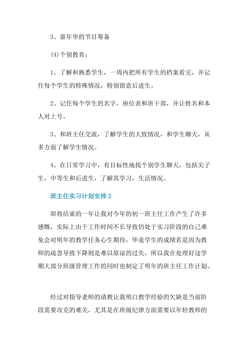 班主任实习计划安排.doc_第3页