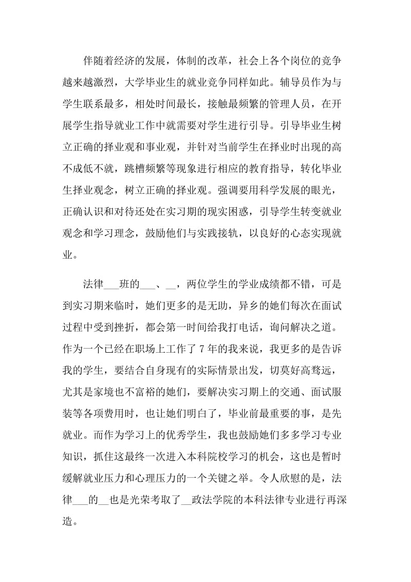 辅导员自我鉴定简述五篇.doc_第2页