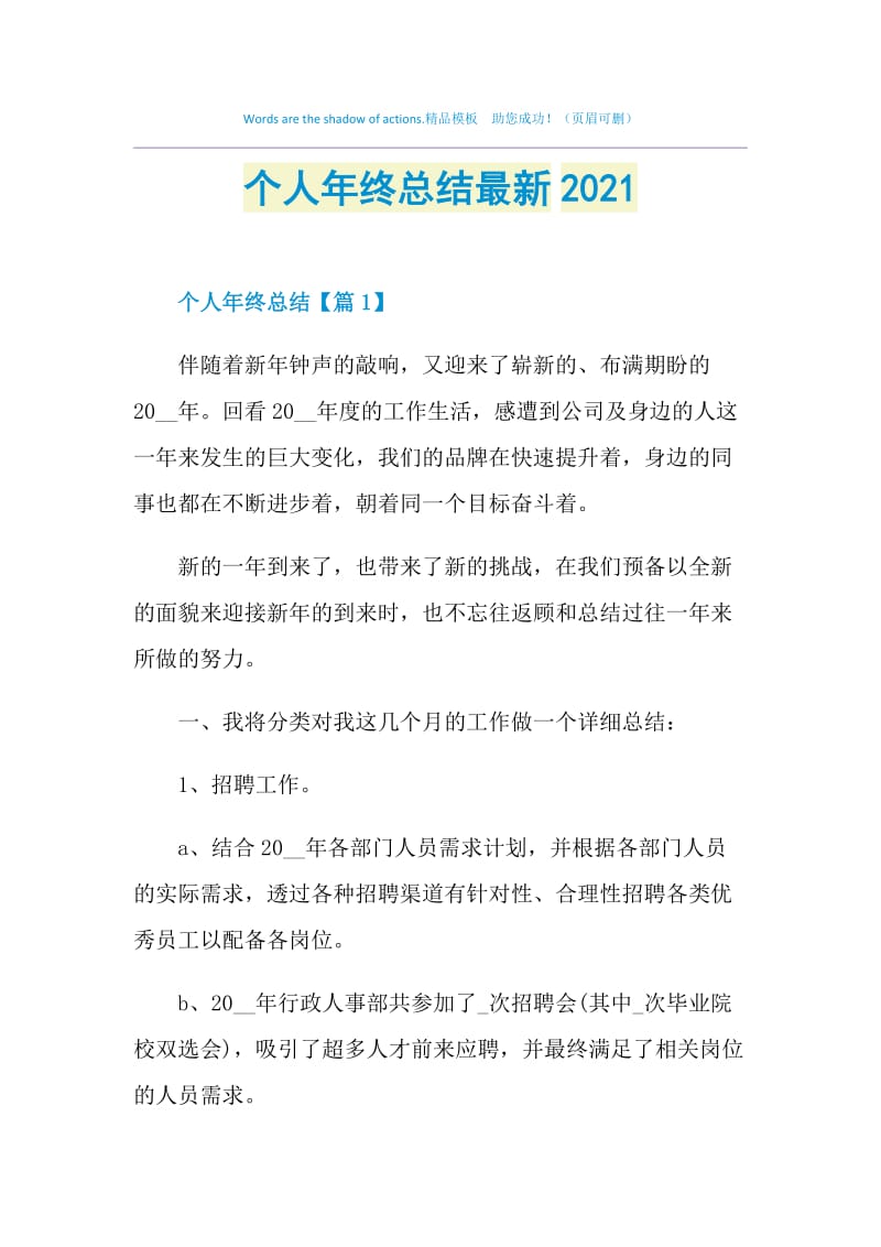 个人年终总结最新2021.doc_第1页