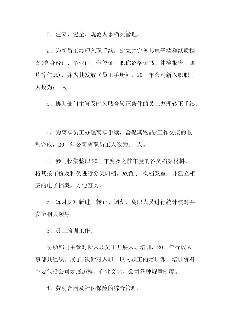 个人年终总结最新2021.doc_第2页