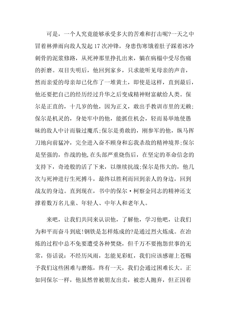 钢铁是怎样炼成的每章读后感.doc_第2页