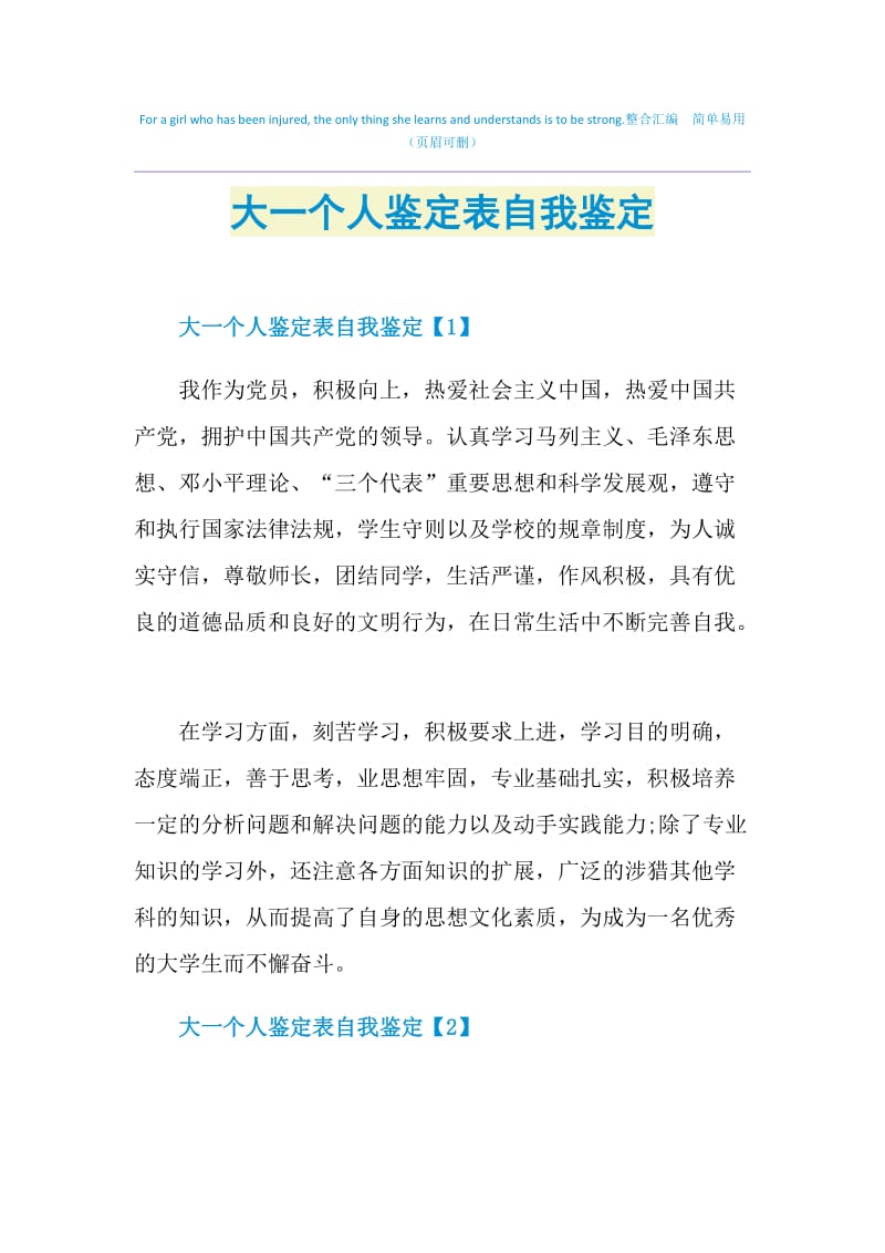 大一个人鉴定表自我鉴定.doc_第1页