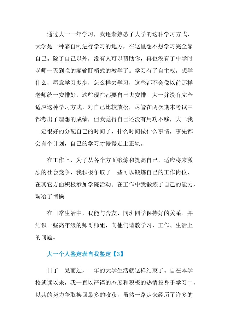 大一个人鉴定表自我鉴定.doc_第2页